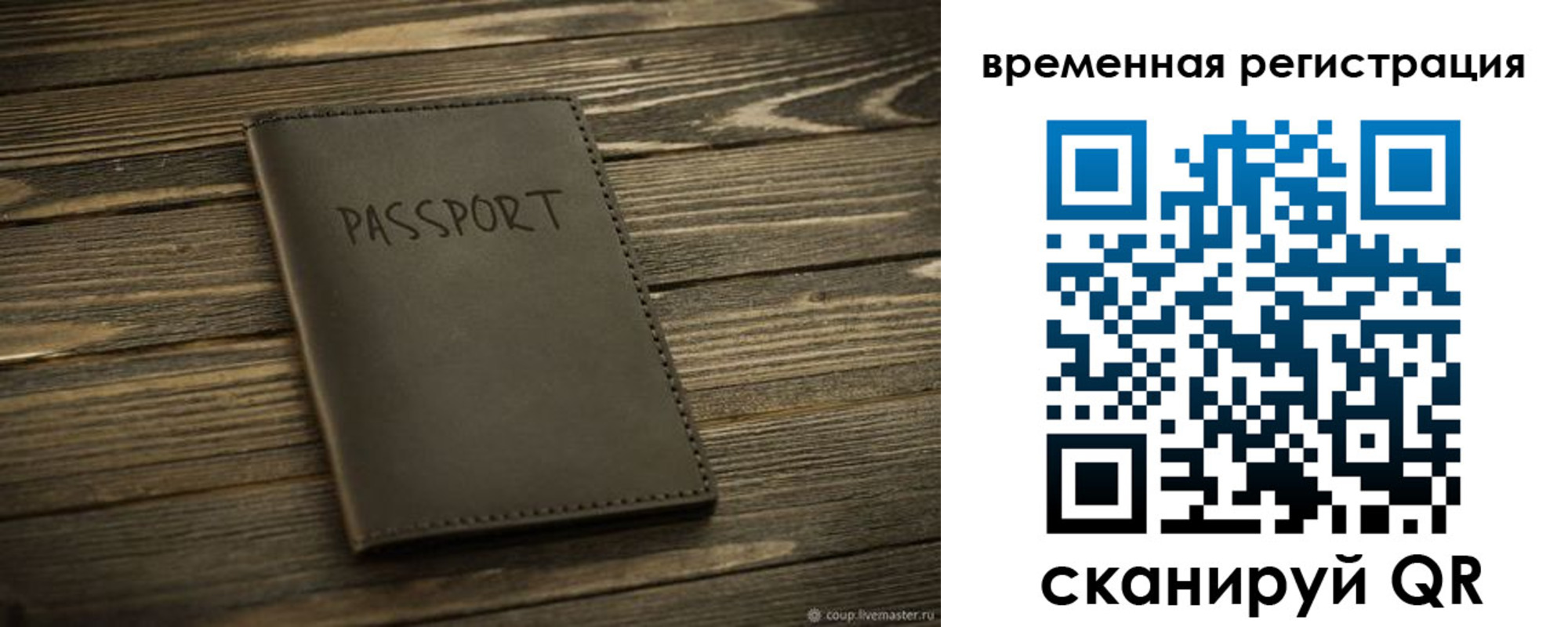 временная регистрация в Лесном