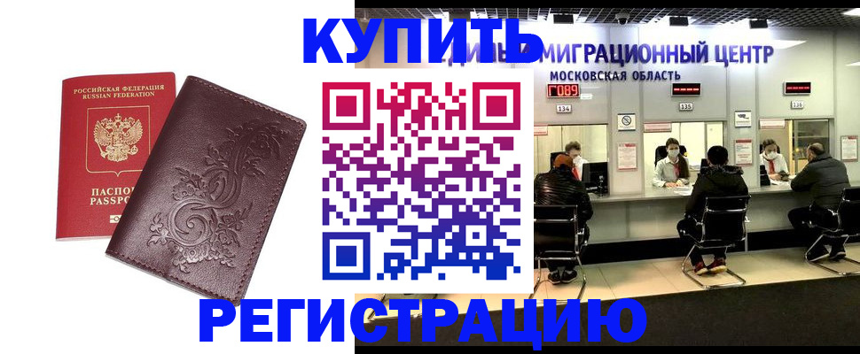 временная регистрация надежно в Лесном